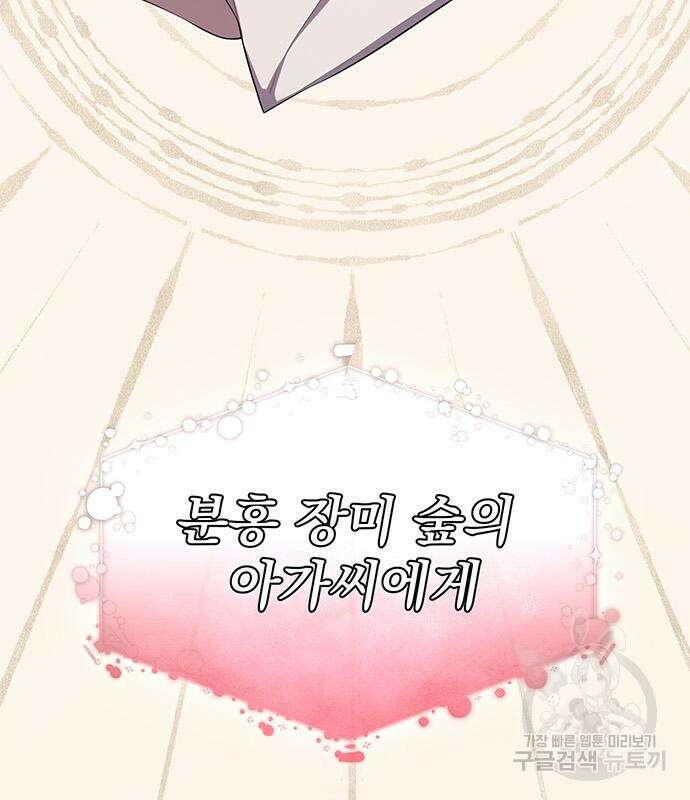 황후를 훔친 이는 누구인가 23화 102