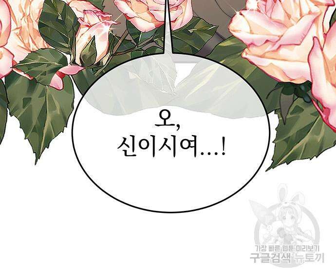 황후를 훔친 이는 누구인가 23화 106