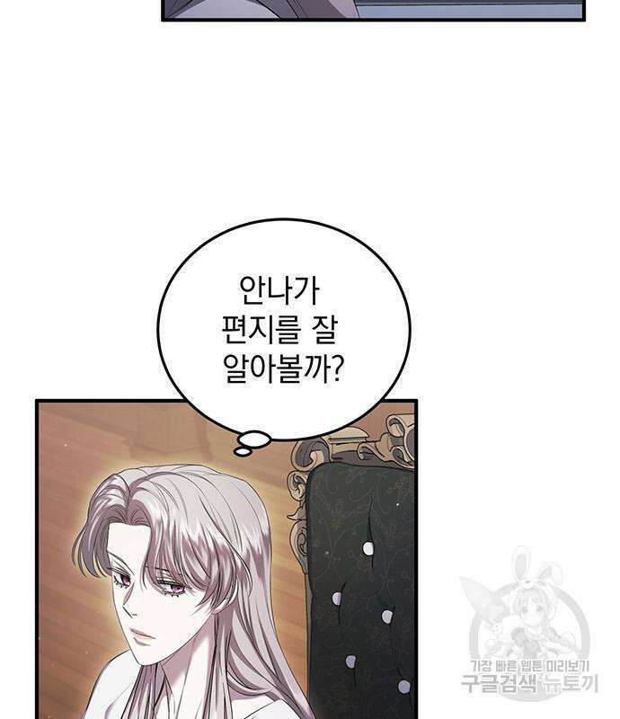 황후를 훔친 이는 누구인가 23화 113