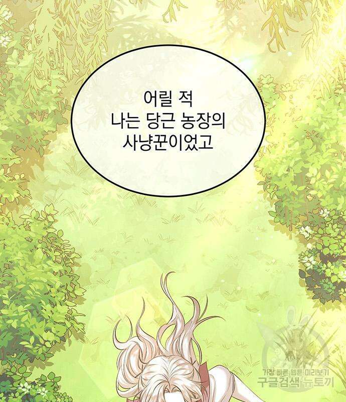 황후를 훔친 이는 누구인가 23화 116