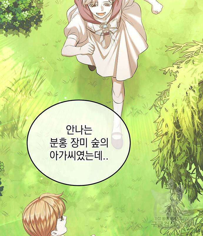 황후를 훔친 이는 누구인가 23화 117