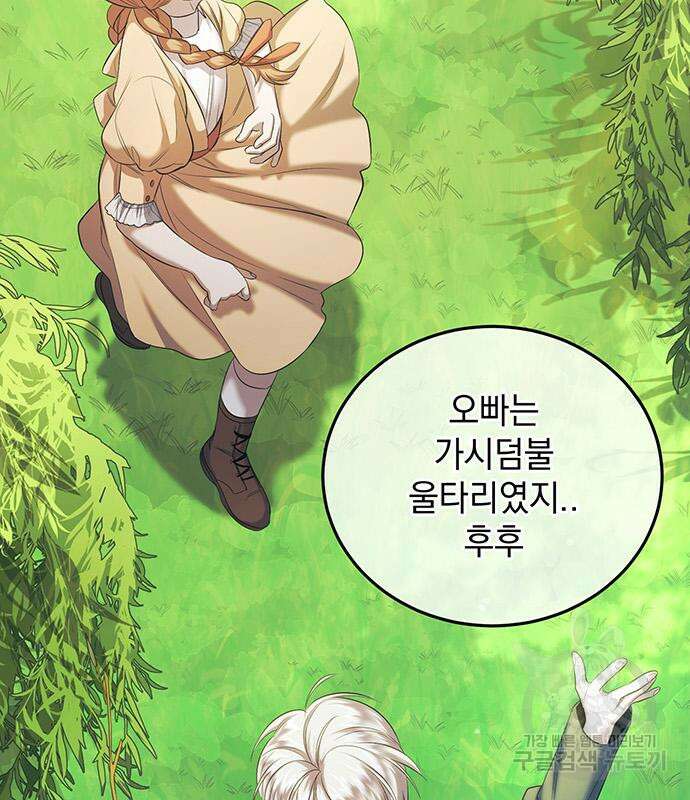 황후를 훔친 이는 누구인가 23화 118