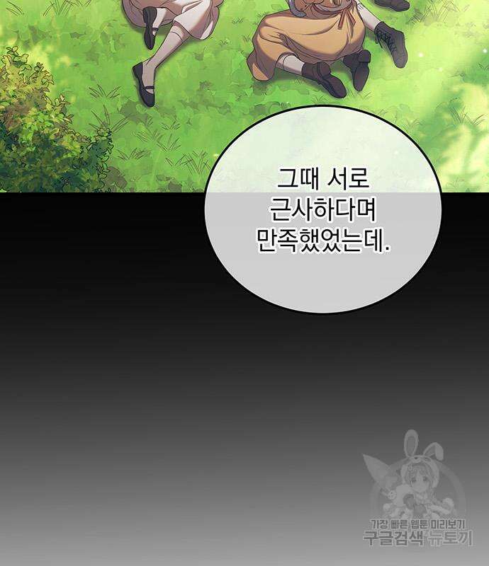 황후를 훔친 이는 누구인가 23화 122
