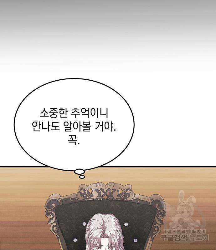 황후를 훔친 이는 누구인가 23화 123