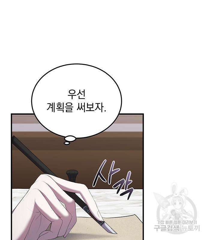 황후를 훔친 이는 누구인가 23화 125