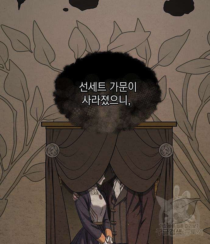 황후를 훔친 이는 누구인가 23화 127