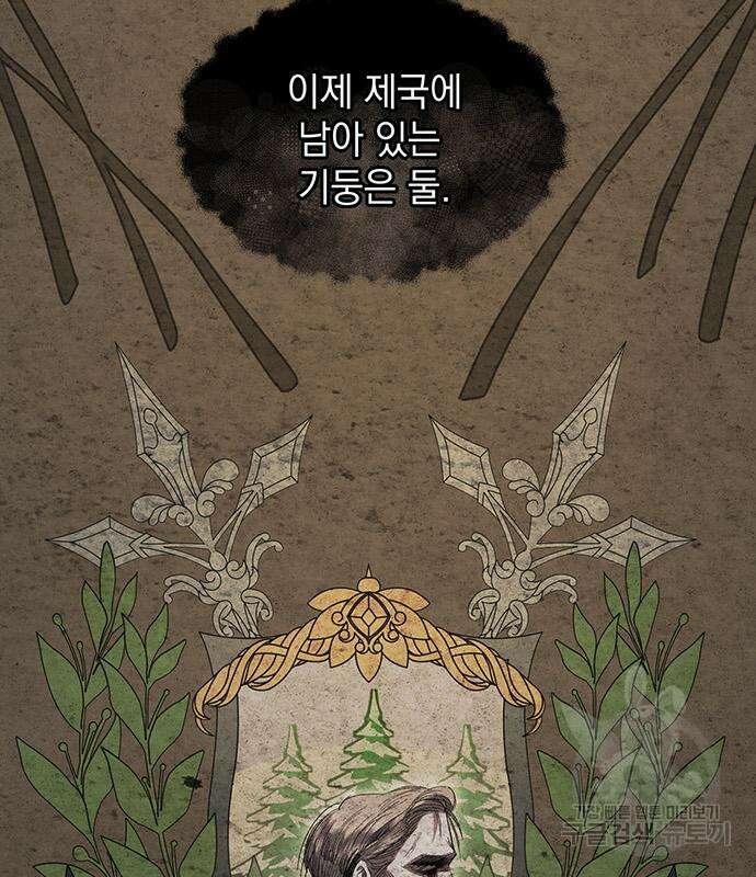 황후를 훔친 이는 누구인가 23화 129