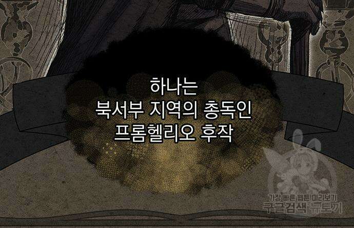 황후를 훔친 이는 누구인가 23화 131