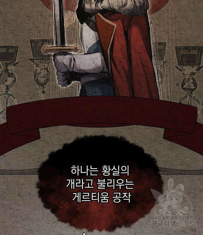 황후를 훔친 이는 누구인가 23화 133