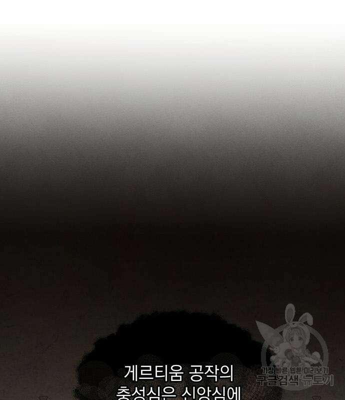 황후를 훔친 이는 누구인가 23화 136