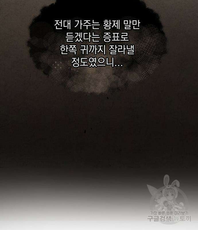 황후를 훔친 이는 누구인가 23화 139