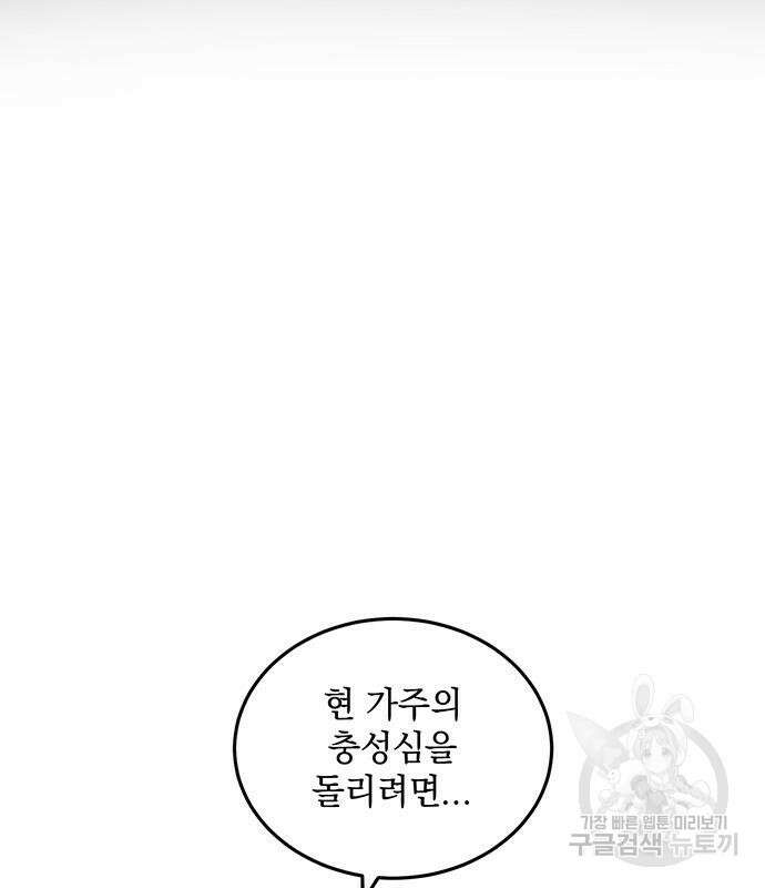 황후를 훔친 이는 누구인가 23화 140