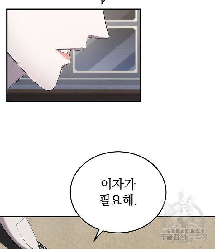 황후를 훔친 이는 누구인가 23화 141