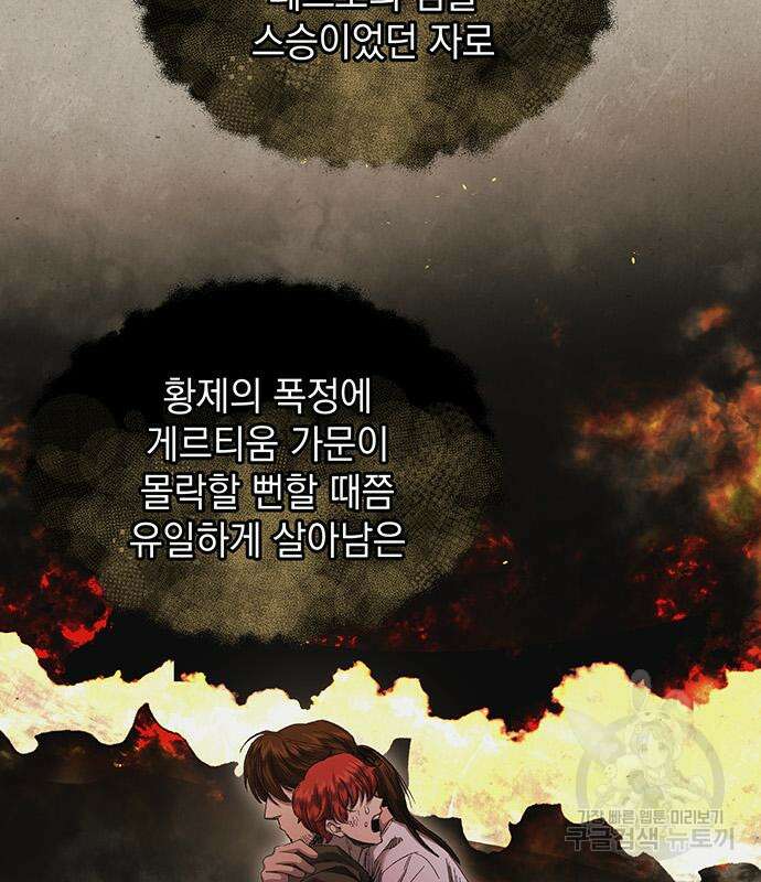황후를 훔친 이는 누구인가 23화 146