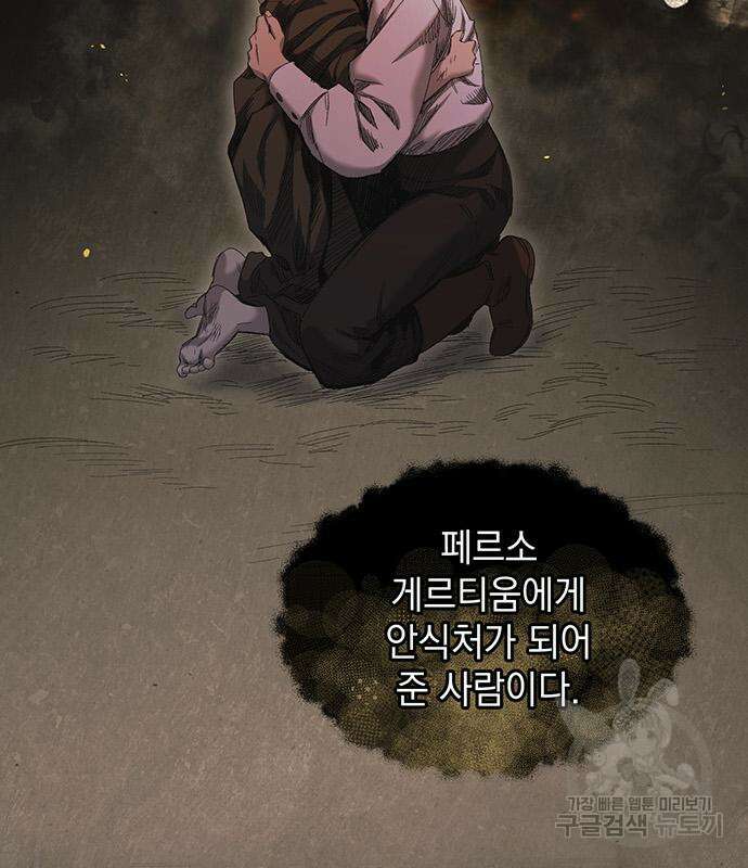 황후를 훔친 이는 누구인가 23화 147