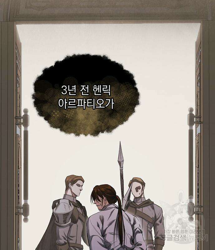 황후를 훔친 이는 누구인가 23화 148