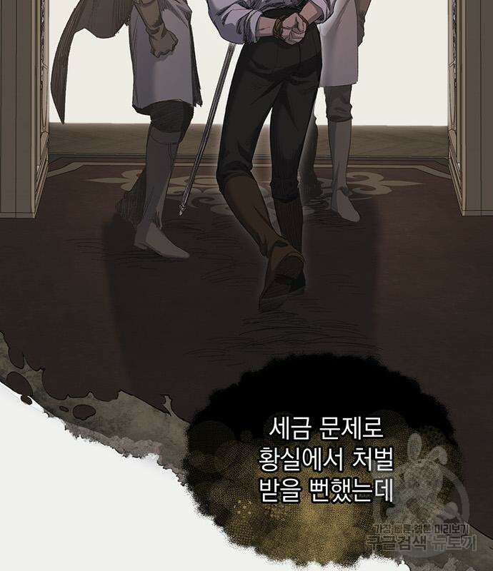 황후를 훔친 이는 누구인가 23화 149