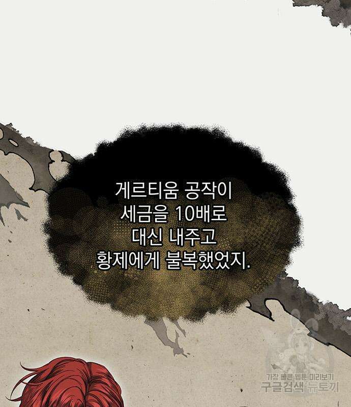 황후를 훔친 이는 누구인가 23화 150