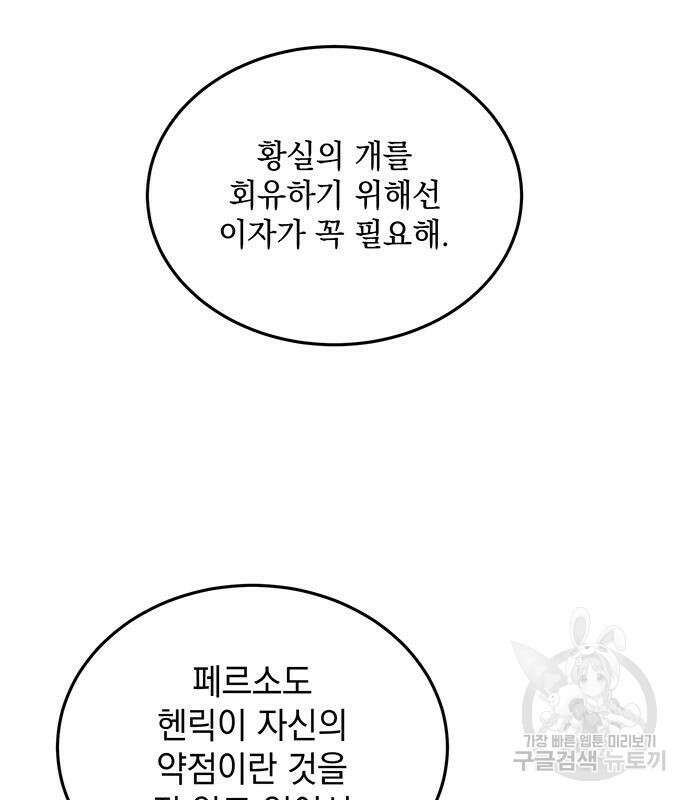 황후를 훔친 이는 누구인가 23화 154
