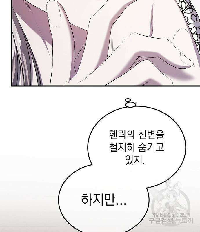 황후를 훔친 이는 누구인가 23화 156