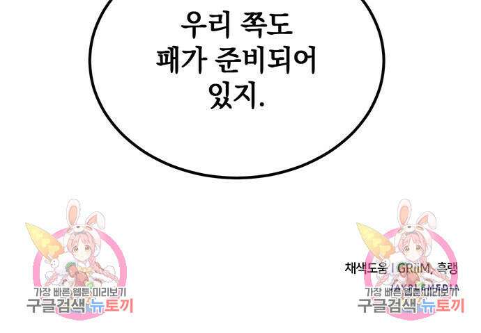 황후를 훔친 이는 누구인가 23화 161