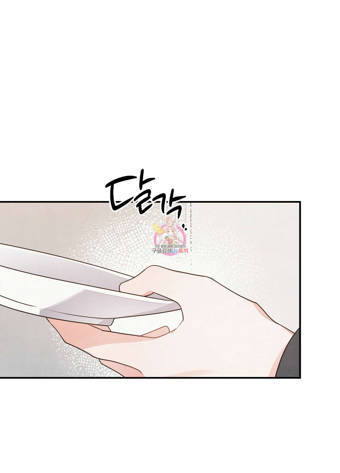멍멍한 관계 18화 1