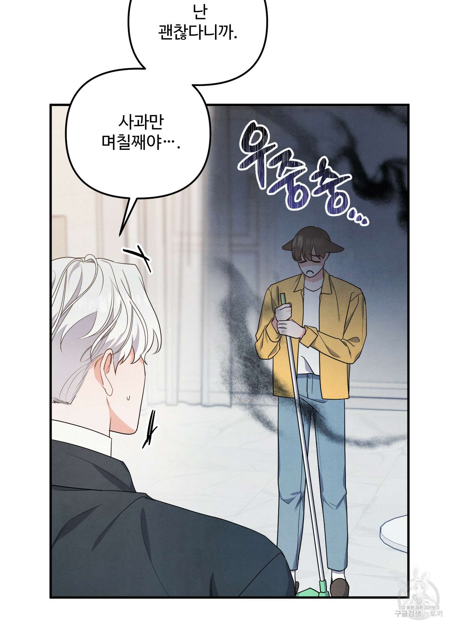 멍멍한 관계 18화 3