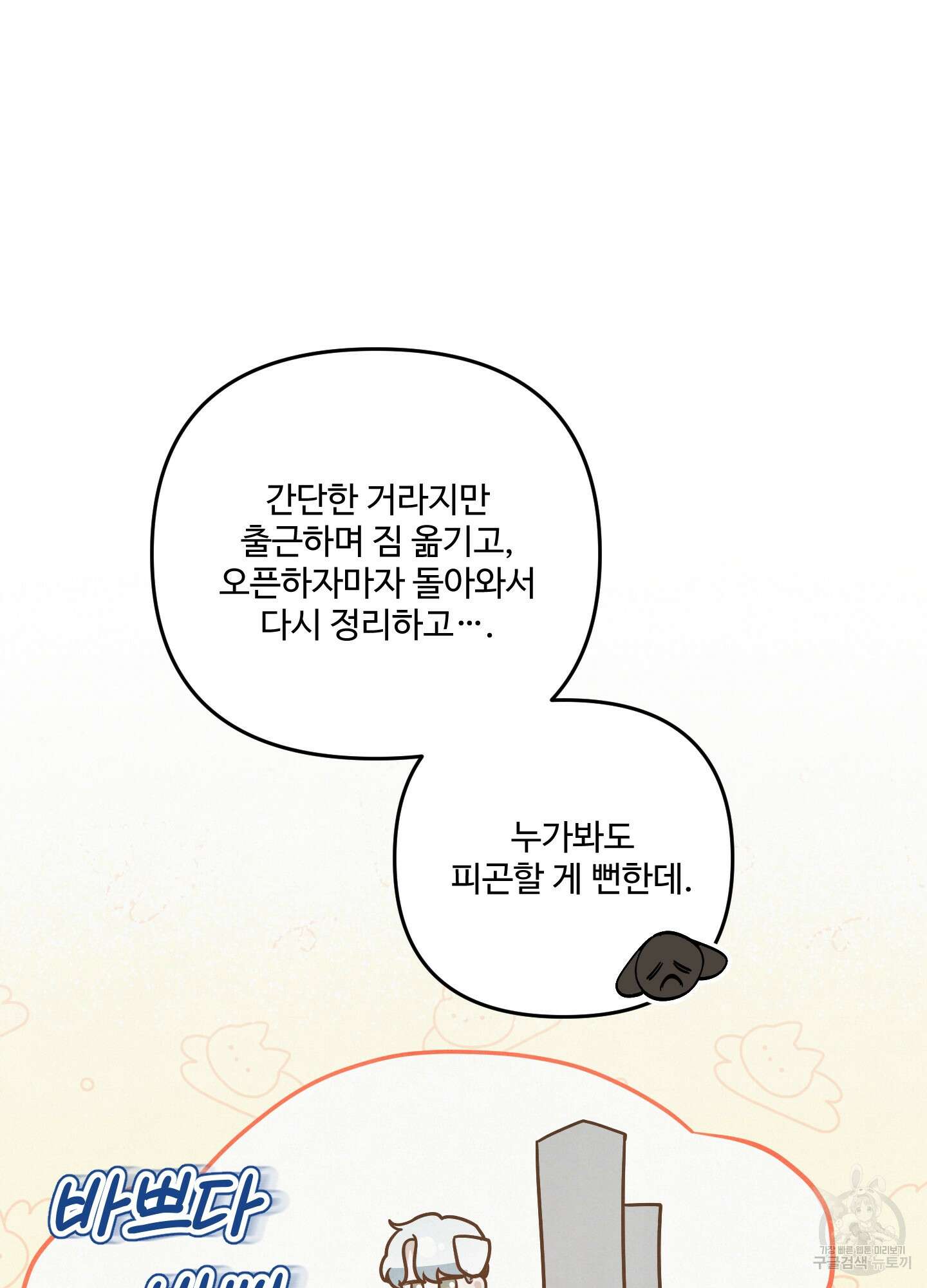 멍멍한 관계 18화 4