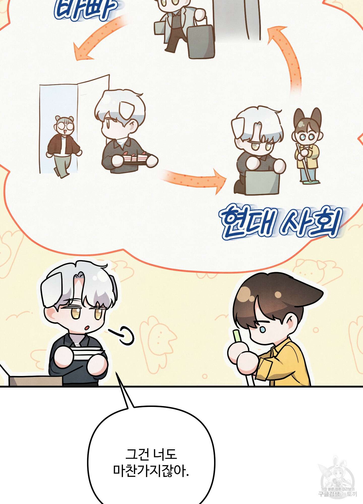 멍멍한 관계 18화 5