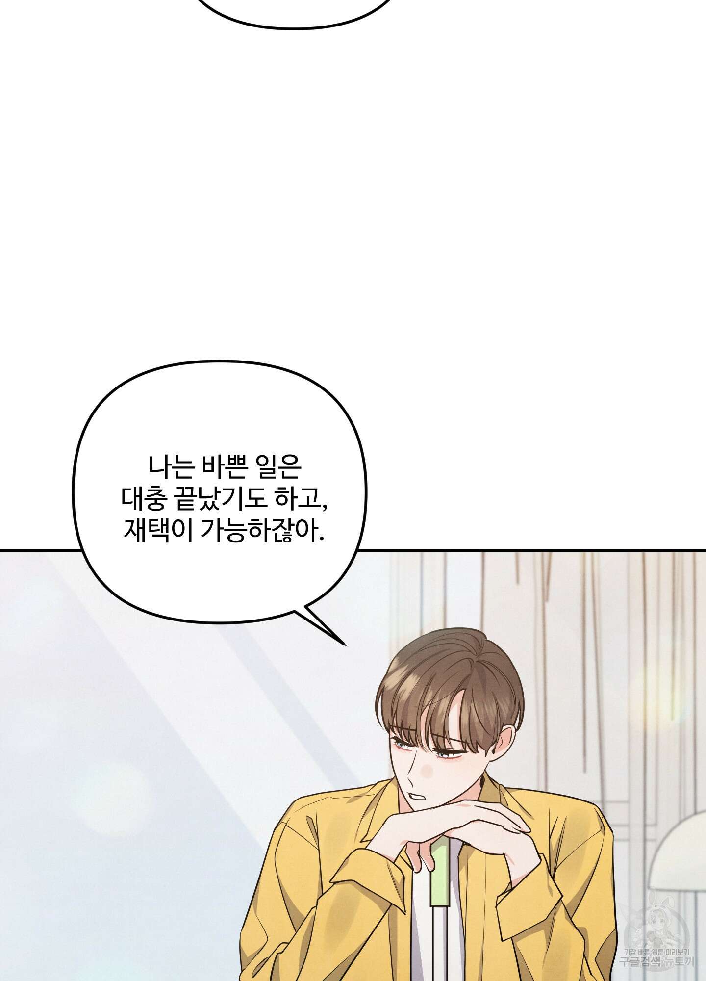 멍멍한 관계 18화 6