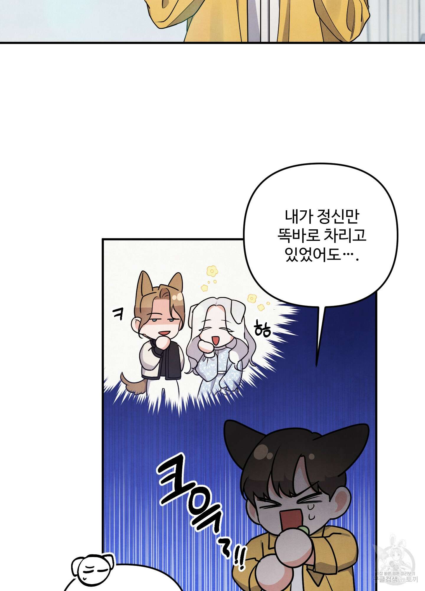멍멍한 관계 18화 7