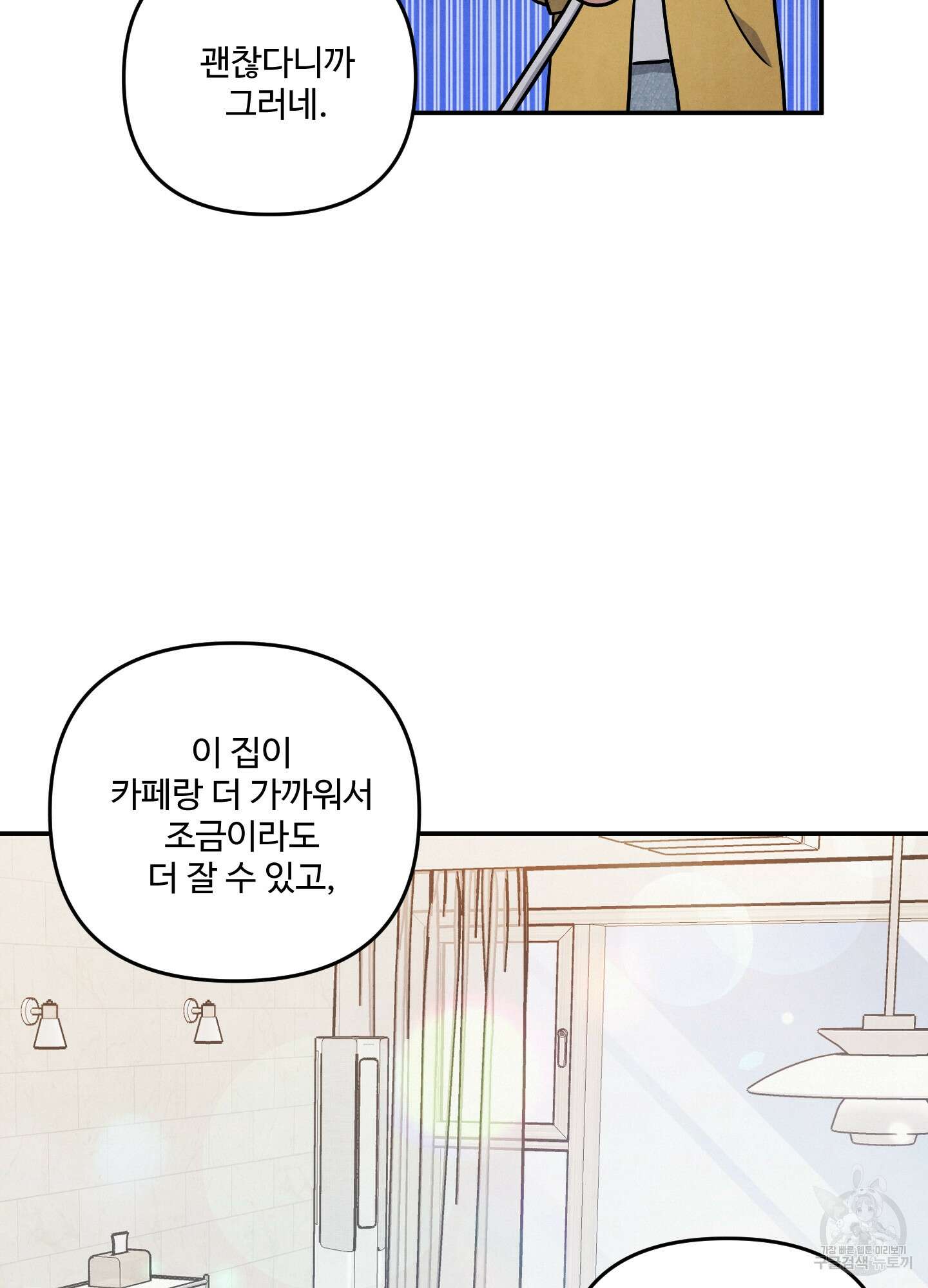 멍멍한 관계 18화 8