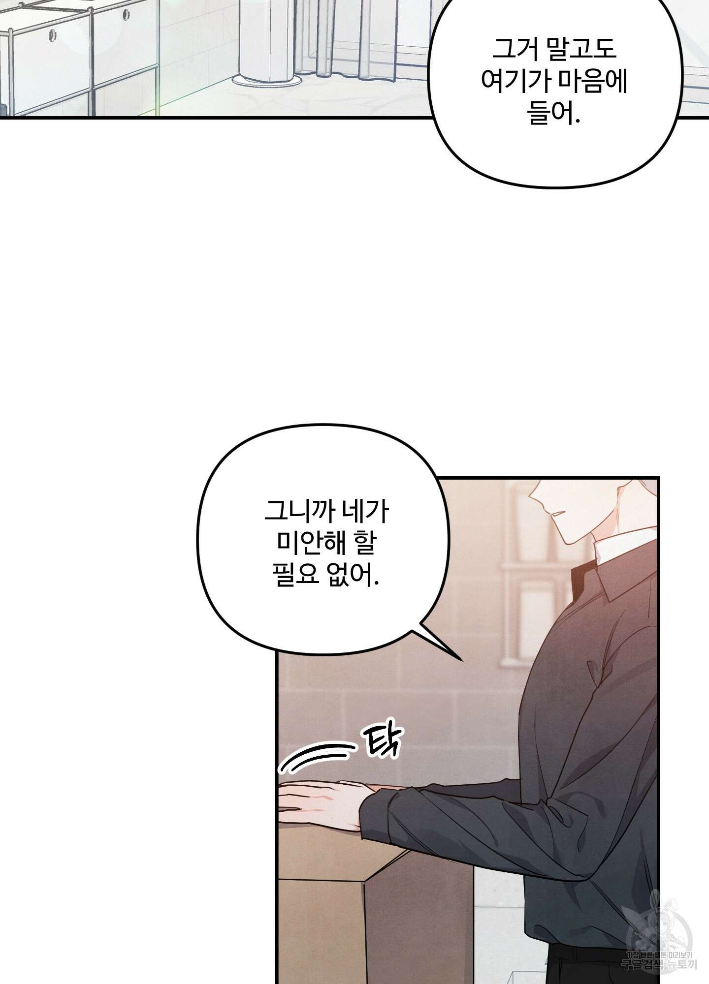 멍멍한 관계 18화 9