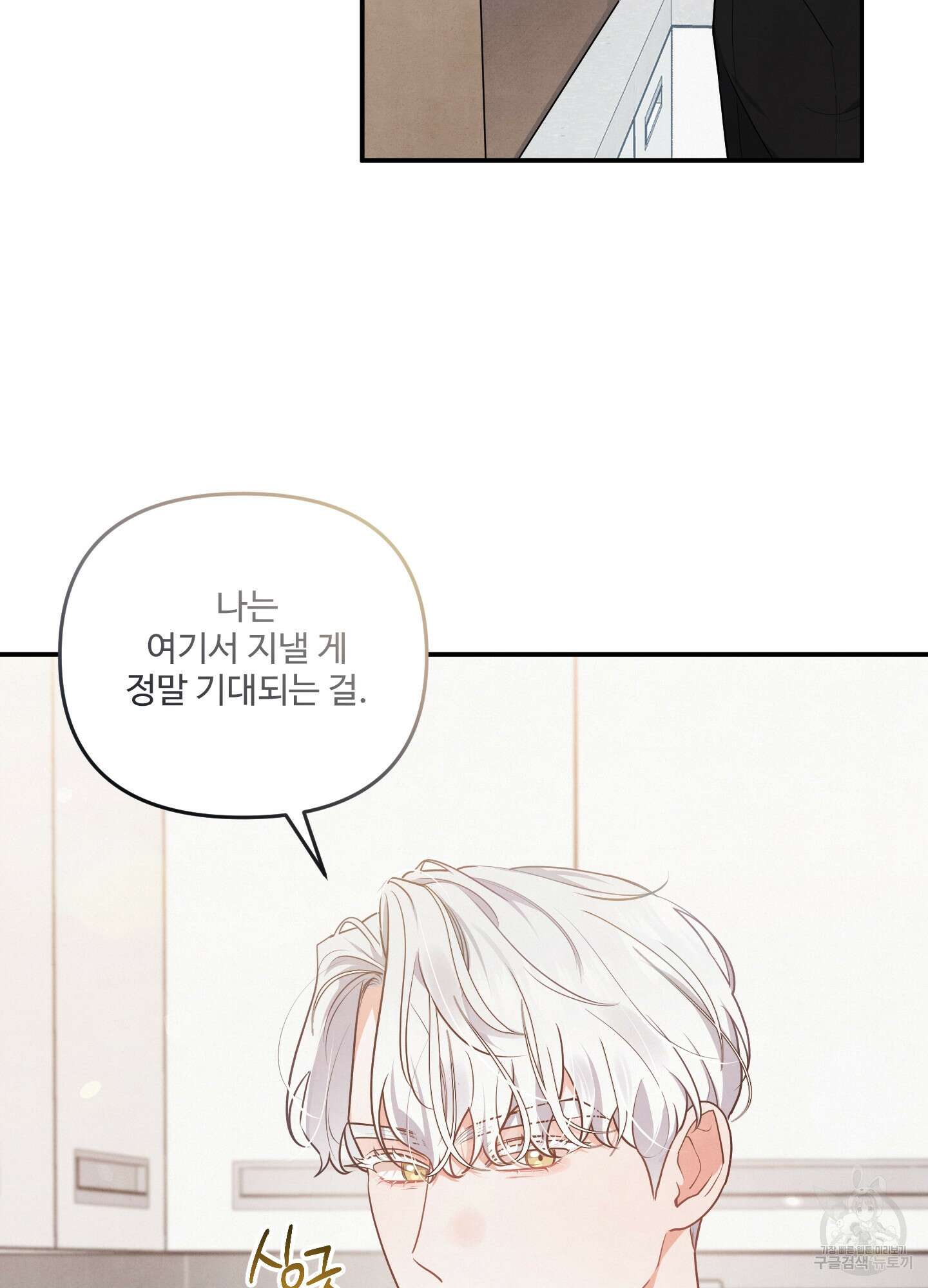 멍멍한 관계 18화 10