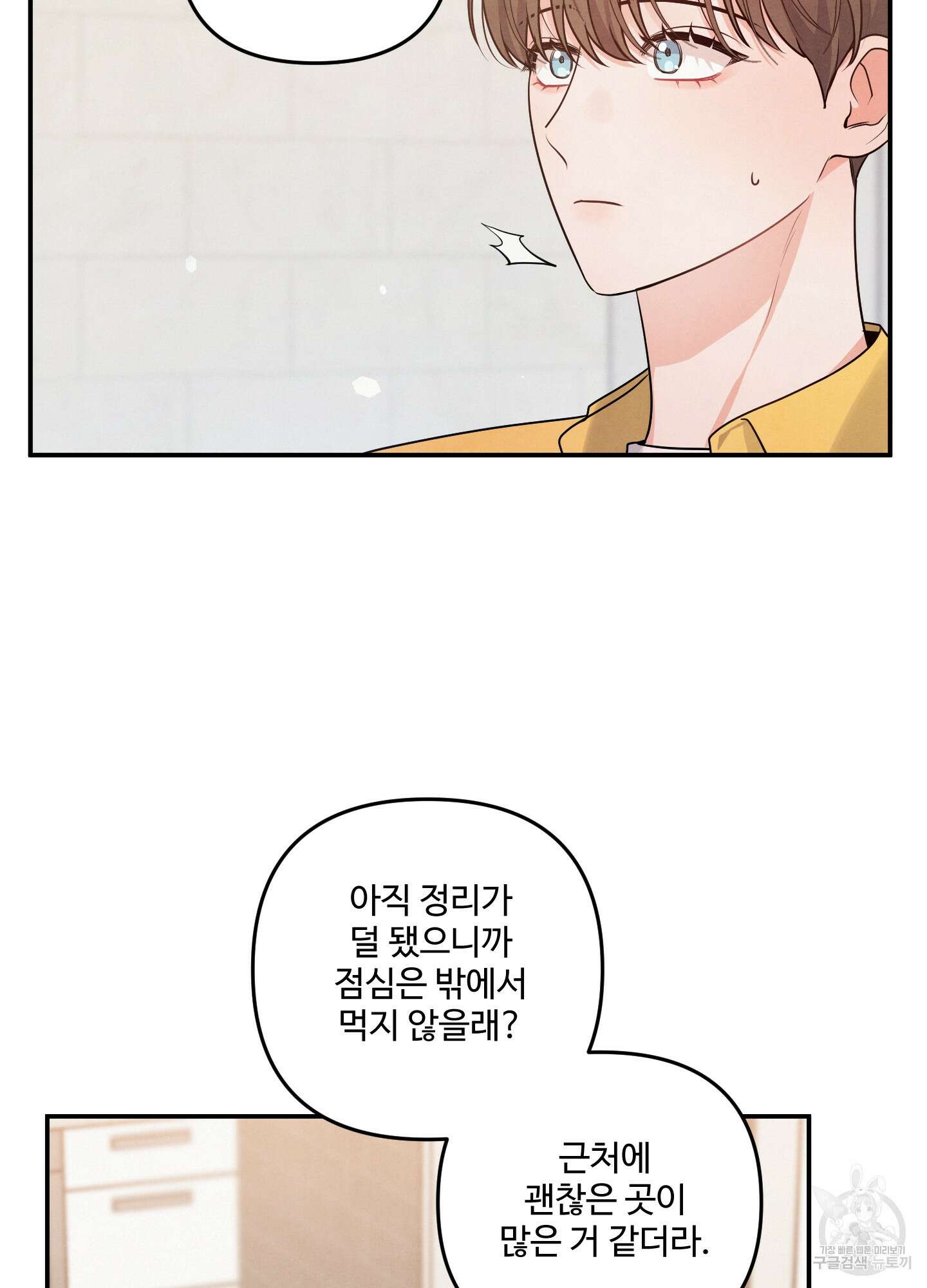 멍멍한 관계 18화 16