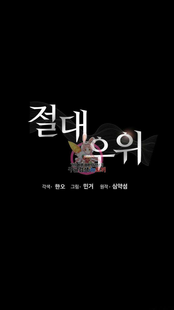 절대우위 2화 1