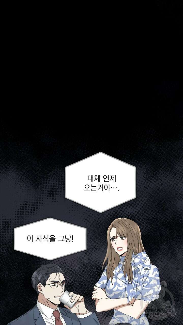 절대우위 2화 2