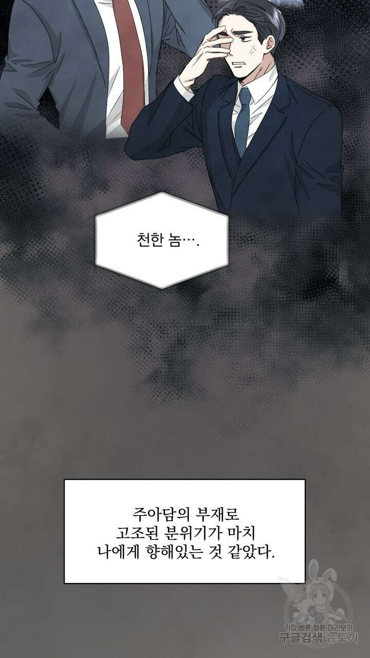 절대우위 2화 3