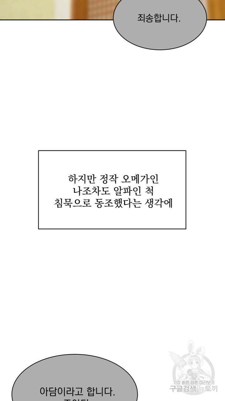 절대우위 2화 6