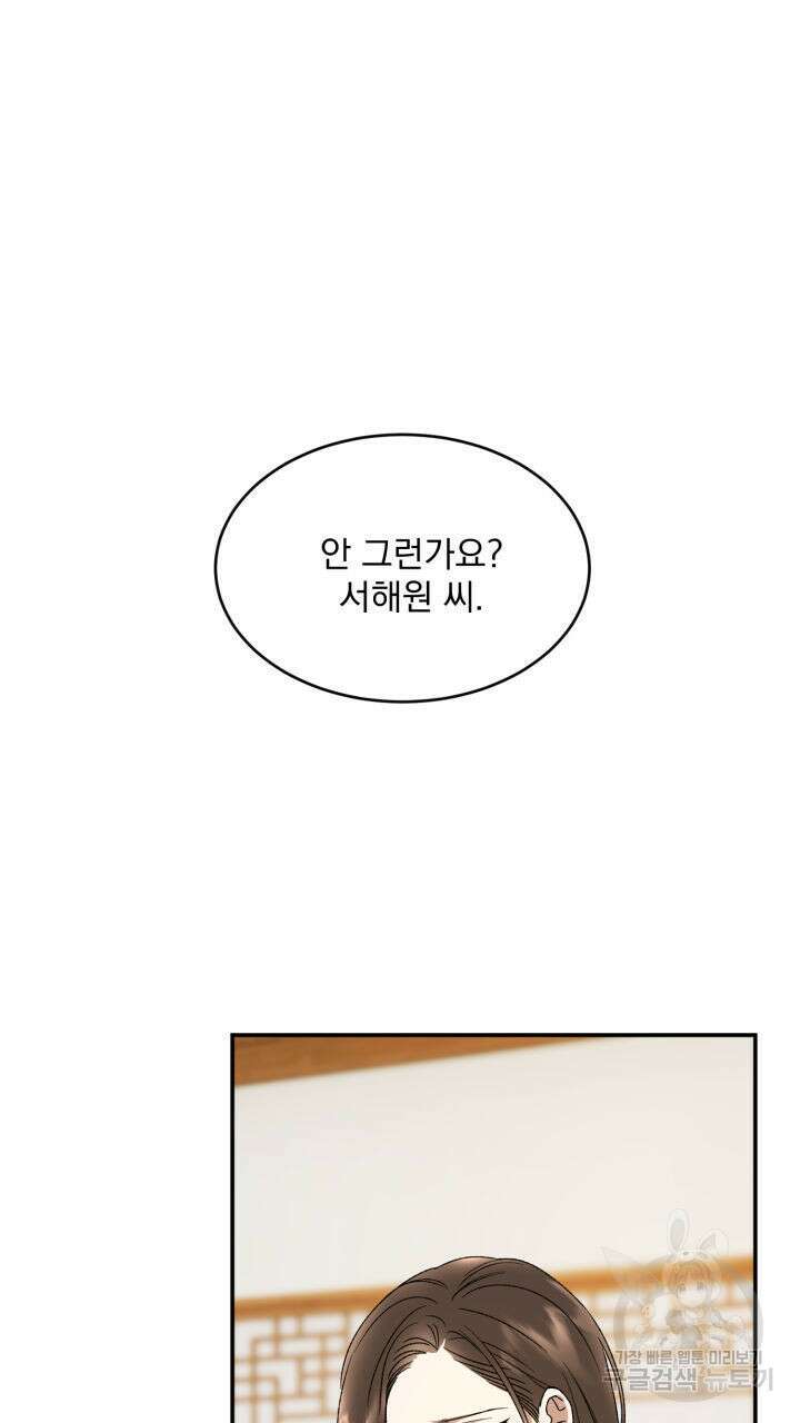 절대우위 2화 8