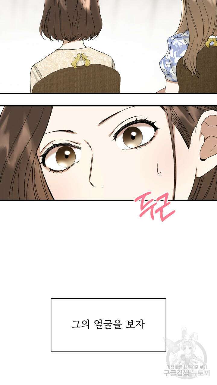 절대우위 2화 11