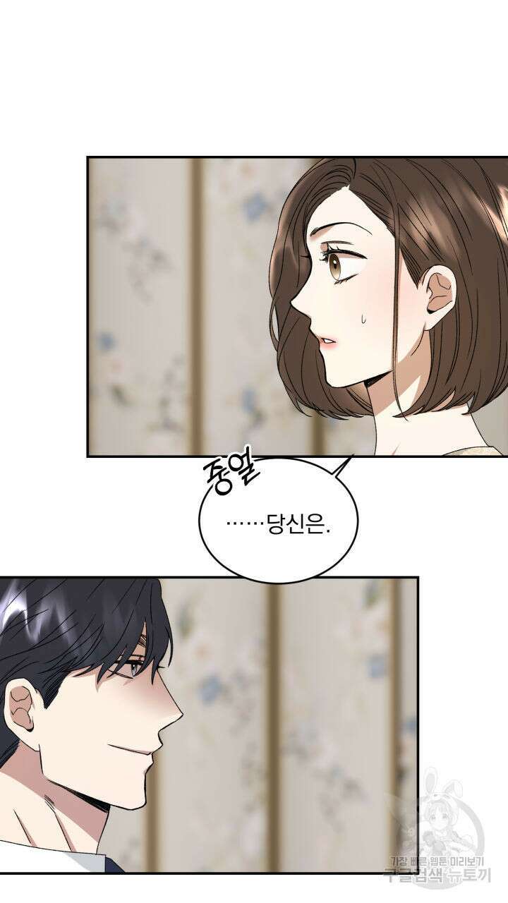 절대우위 2화 12