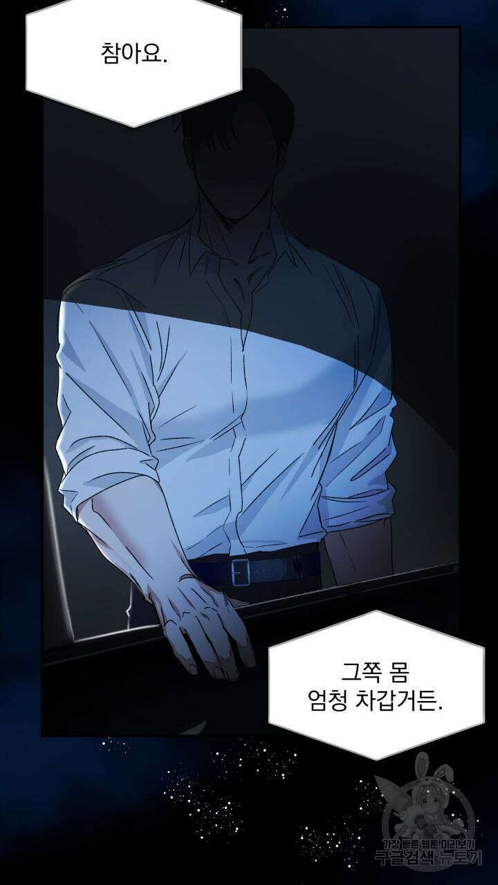절대우위 2화 16