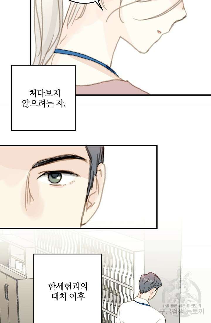 다섯 번째 친구 4화 6