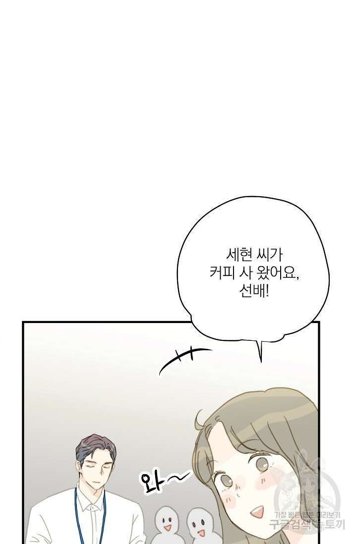 다섯 번째 친구 4화 10
