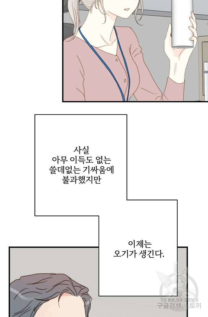 다섯 번째 친구 4화 12