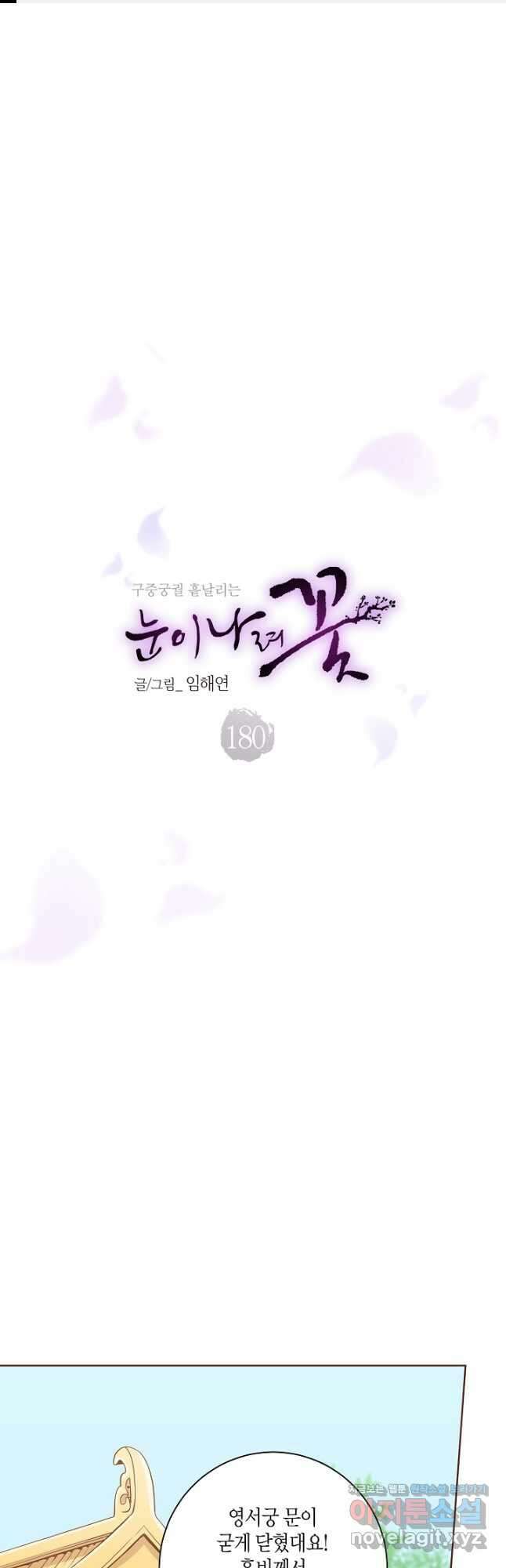 180. 눈이 나려 꽃 90화 (2) 1