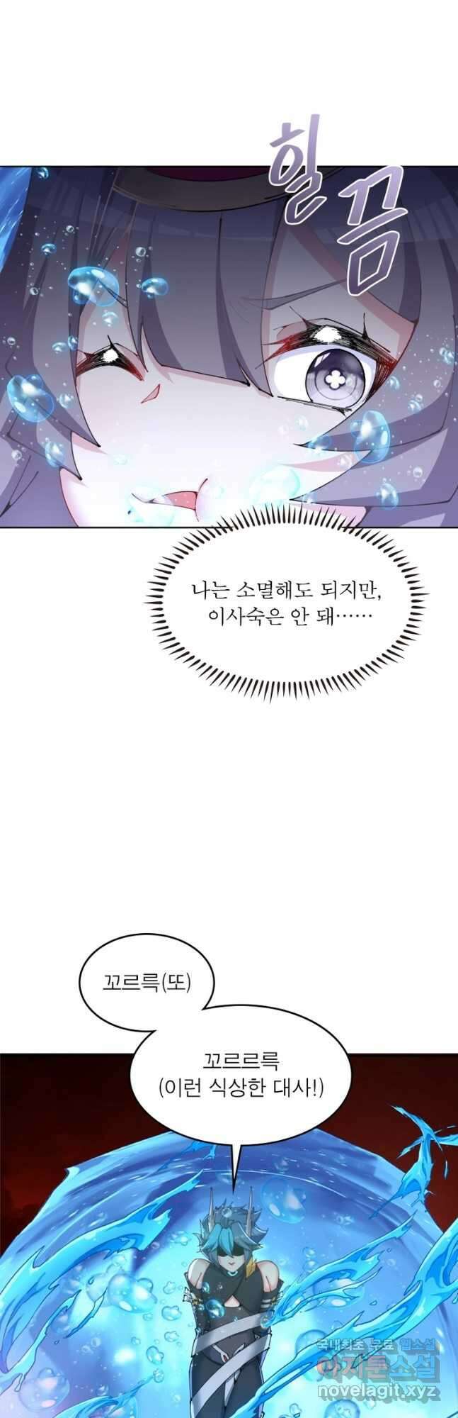 이세계에서 만렙 찍기 239화 7