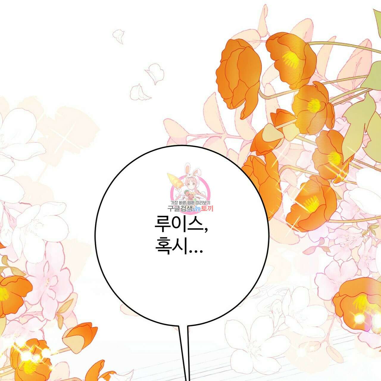 까마귀 공작 부인 56화 1
