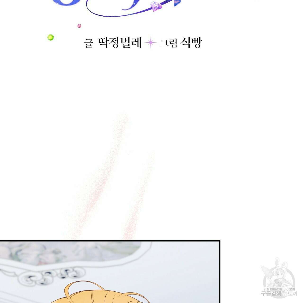 까마귀 공작 부인 56화 7